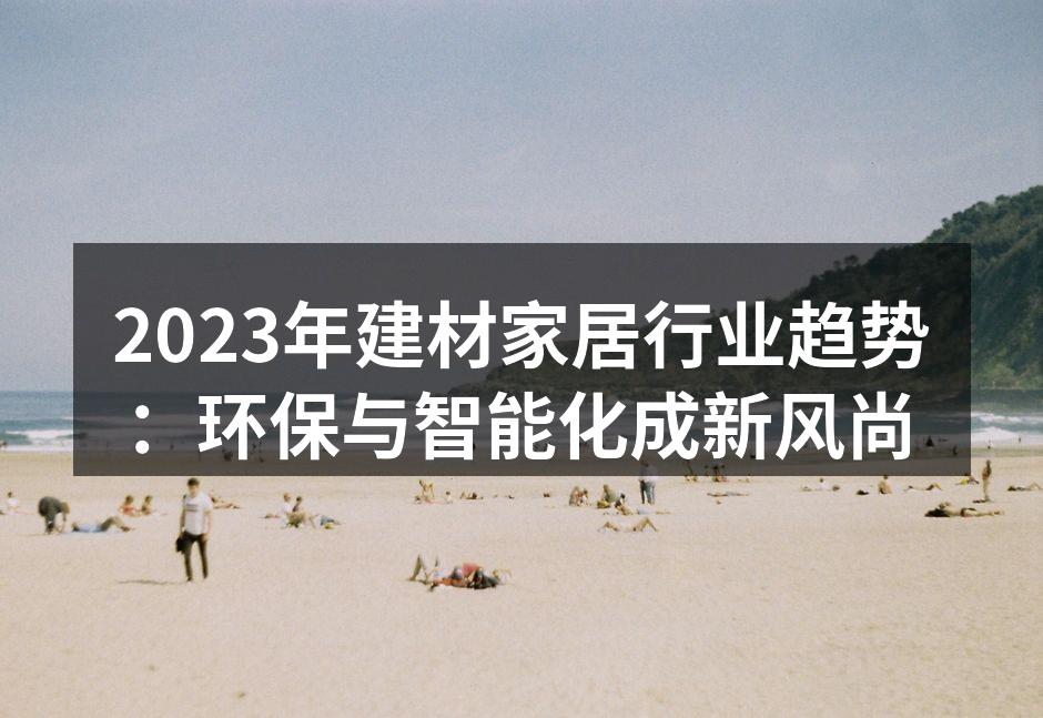 环保材料的多样性